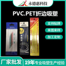 pvc透明折边吸塑 热封背卡式吸塑包装 对折插卡吸塑厂家