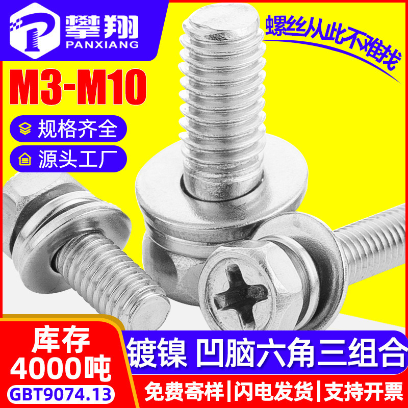 Iron Nickel Plated External Hexagon Three Combination Screw Cross Groove Recessed Hexagon Head Combination Bolt M3/M4/M5/M6/M8