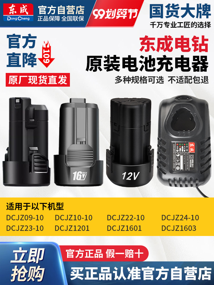 东成手电钻原装正品16V锂电池配件充电器12V充电手钻东城LB1220-1