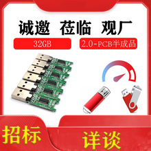 厂家优品32G2.0PCBUS优盘半成品TY芯片颗粒闪内存电路板招投标通