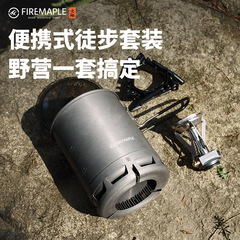 熱売火楓軽山徒歩セットBC屋外炉具鍋具キャンプ調理器セット自車旅行炊飯神器