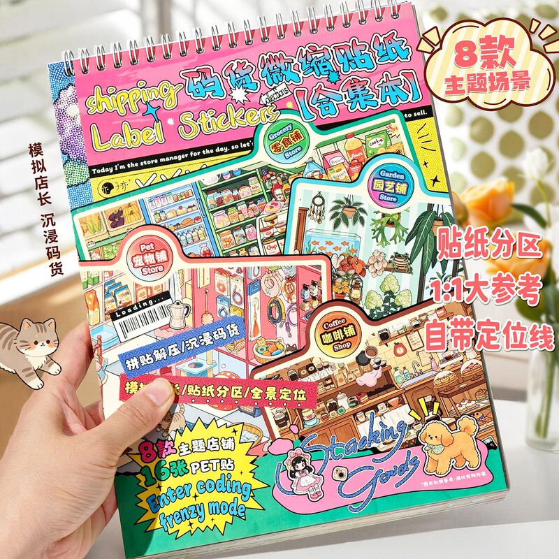 Code Series Scene-Setting Sticker Collection 2.0 Convenience Store 3D Creative Sticker Book Children's Fun DIY Material Stickers