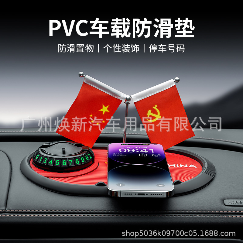 车载防滑垫小红旗置物垫停车号码卡中控台五星红旗车内装饰用品|undefined