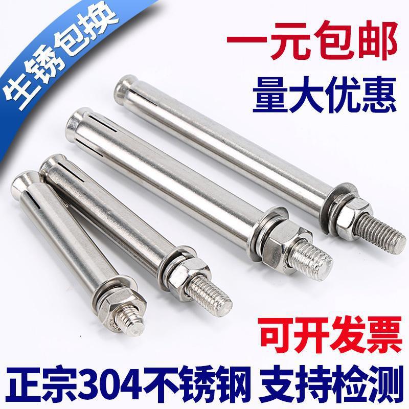 304不锈钢膨胀螺丝外膨胀螺栓加长拉爆膨胀管钉外膨胀管螺丝外贸