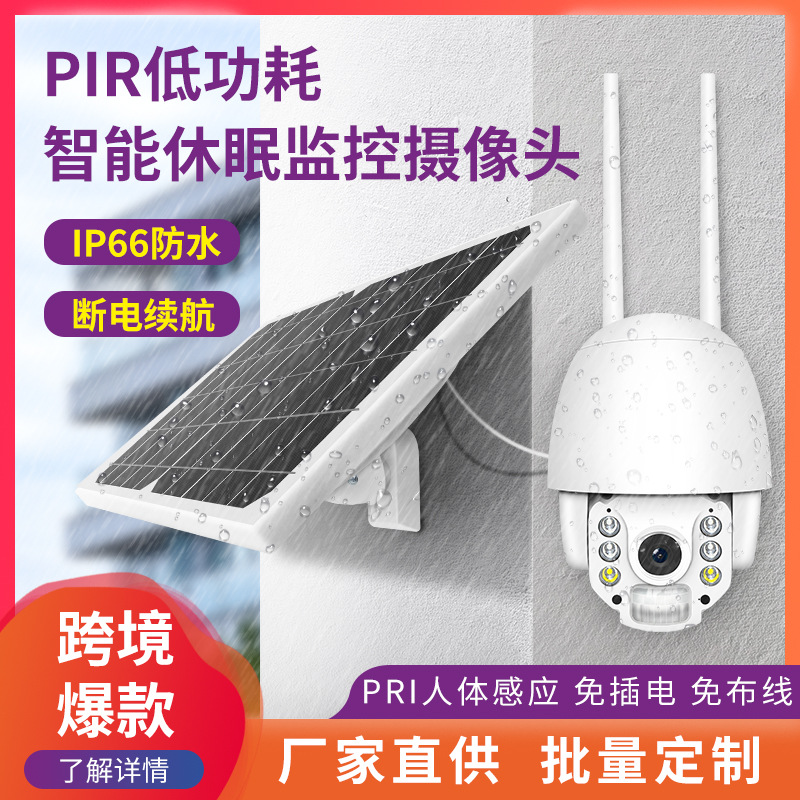跨境4G太阳能监控 室外防水无线WIFI低功耗高清摄像头野外果园用