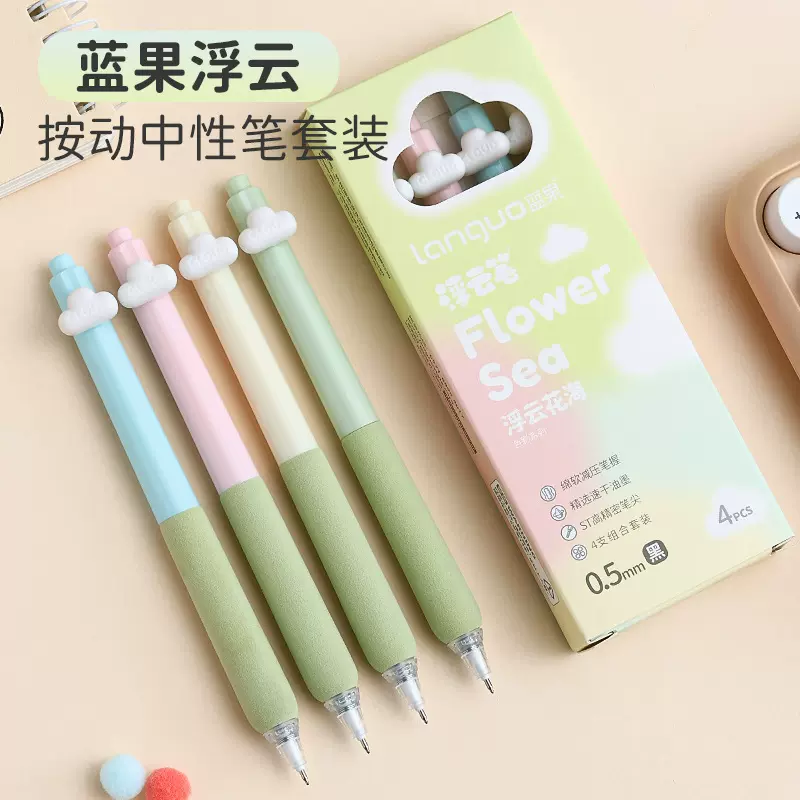 蓝果浮云笔学生刷题笔软握按动中性笔ST头速干ins黑笔高颜值0.5mm