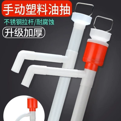 Manual plastic oil extractor, oil siphon, acid and alkali resistant, hand-pulled oil extractor, diesel oil drum oil suction pump