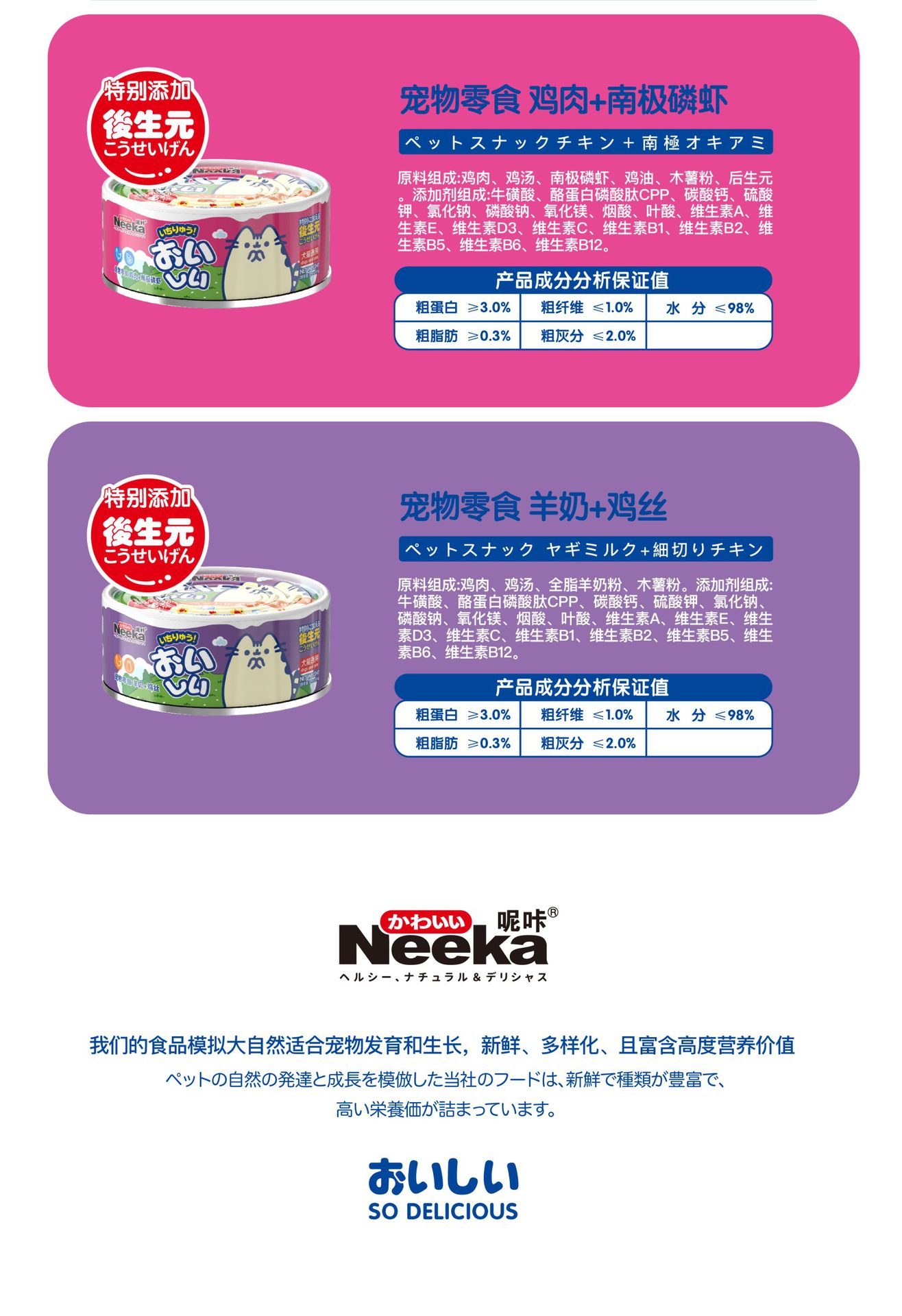 20250326 呢咔零食罐85g 详情页-13