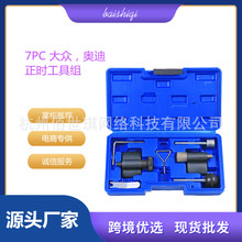 适用于大众奥迪正时工具组专业汽修工具组套 正时组套