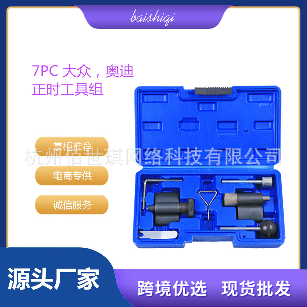 适用于大众奥迪正时工具组专业汽修工具组套 正时组套