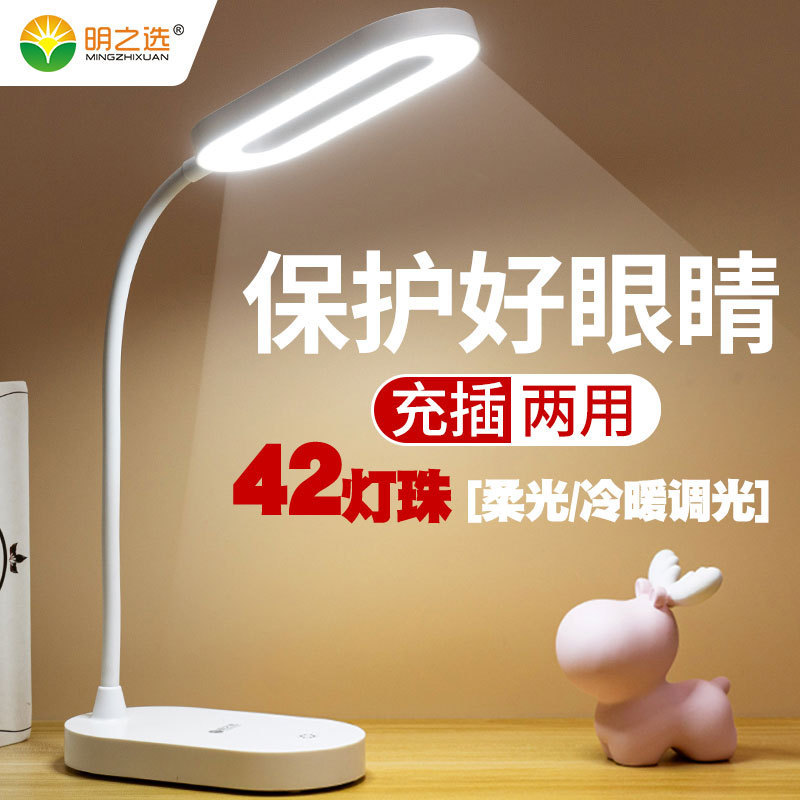 Eye-Protecting USB Rechargeable Led Desk Lamp, Touch-Controlled, Suitable for Dormitory Students, Study and Reading Light, Dimmable, National Standard A, for Desk Use