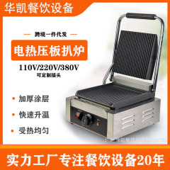 商店両用の圧力ストライプのサンドイッチ機の電気のシングルヘッドのダブルヘッドのパニーニ機の両面は全坑の圧力板を焼きます。