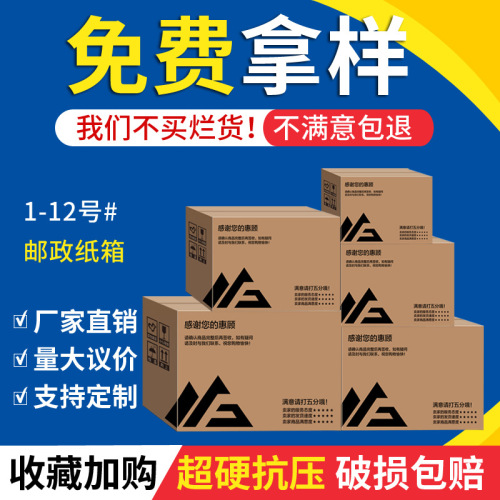 Thickened and reinforced 1-12 size 3-layer/5-layer postal boxes for courier, logistics, shipping, and moving—wholesale available