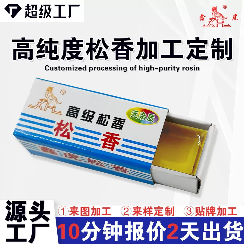 高纯度纸盒松香电烙铁焊锡焊接专用松香便携式无杂质松香现货批发