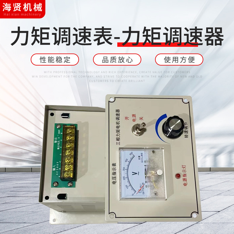 厂家供应力矩调速表 三相力矩电机调速器 收卷机电机控制器