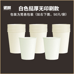 Disposable Thickened Paper Cup Hot Drink Cup Commercial Home Office Business High-Quality Food Grade