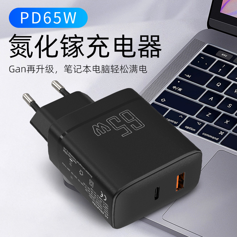 European Standard Pd65W Fast Charging Ce.Lvd.Emc Certified Mobile Phone Charger Gallium Nitride Laptop Charging Head