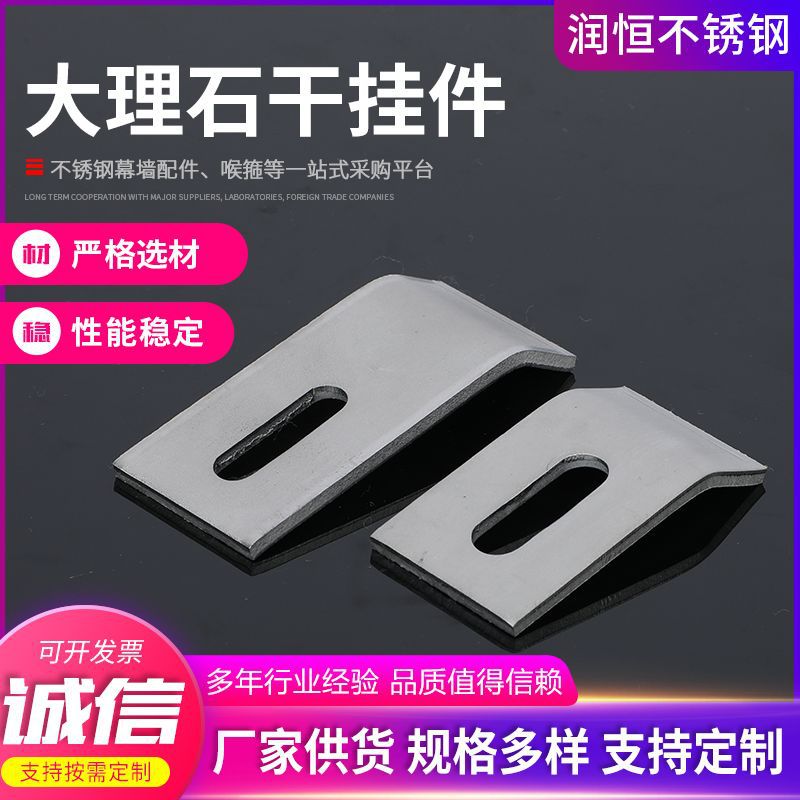304不锈钢挂件现货大理石双钩干挂件角码T型件幕墙配件