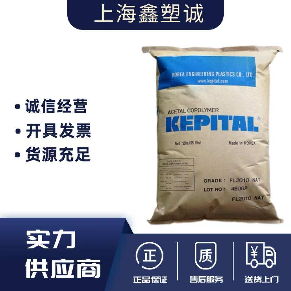 POM 韩国工程塑料 F20-03 聚甲醛 汽车部件 热稳定性 电子电器