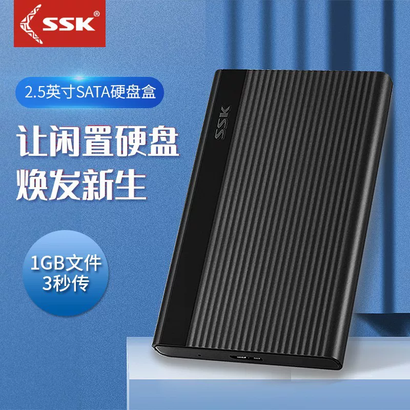 SSK /Biaowang USB3.0 Коробка внешнего жесткого диска High Speed для ноутбука 2.5-дюймовый универсальный SHE095