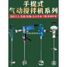 TJ3手提/手持式气动搅拌机工业级油漆涂料油墨化工防爆加仑搅拌器