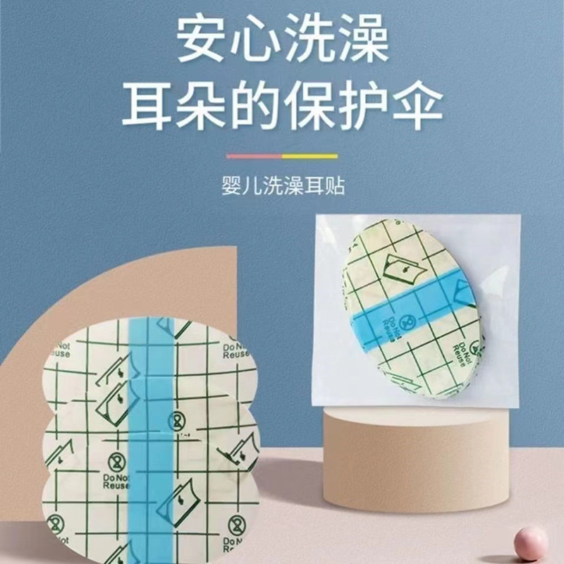 Baby bath ear stickers silicone gel ear protection stickers PU film baby baby bath anti-water ear stickers ear protection waterproof stickers