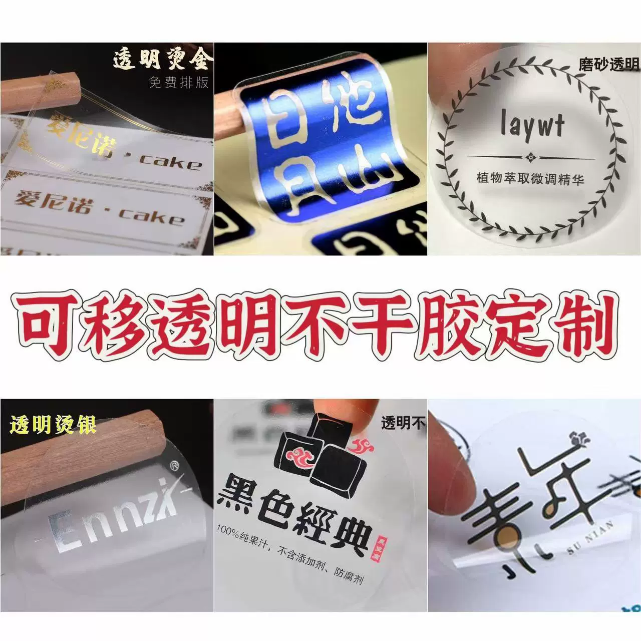 透明可移不干胶订做标签包装产品定制PVC贴纸彩印小批量标签
