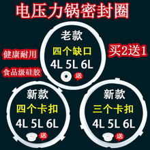 8批发美电压力锅配件5升电高压锅饭煲饭锅密封圈胶圈硅胶圈