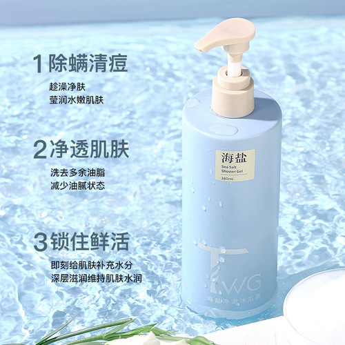 TWG Sea Salt Purifying Shower Gel Sea Salt Purifying Skin Brightening Acne Scouring Aromatic Shower Gel Factory Wholesale