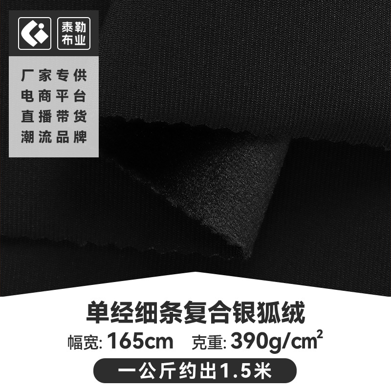 现货单经细条复合银狐绒面料390g锦涤高弹力瑜伽裤运动打底裤面料