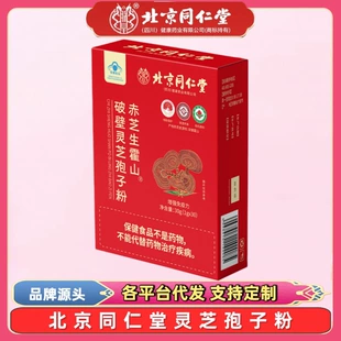 Beijing Tongrentang Разбитая споровая ганодерма порошок спор красной кожа шероховатая, сырья хуосхан порошок 30 г портативный, простой завар, высокая концентрация
