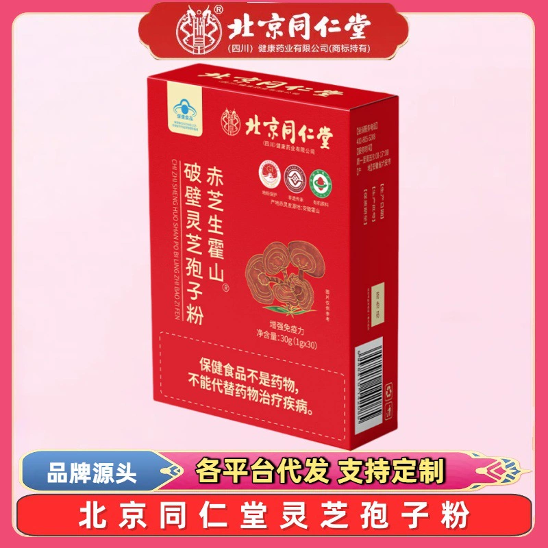 Beijing Tongrentang Разбитая споровая ганодерма порошок спор красной кожа шероховатая, сырья хуосхан порошок 30 г портативный, простой завар, высокая концентрация