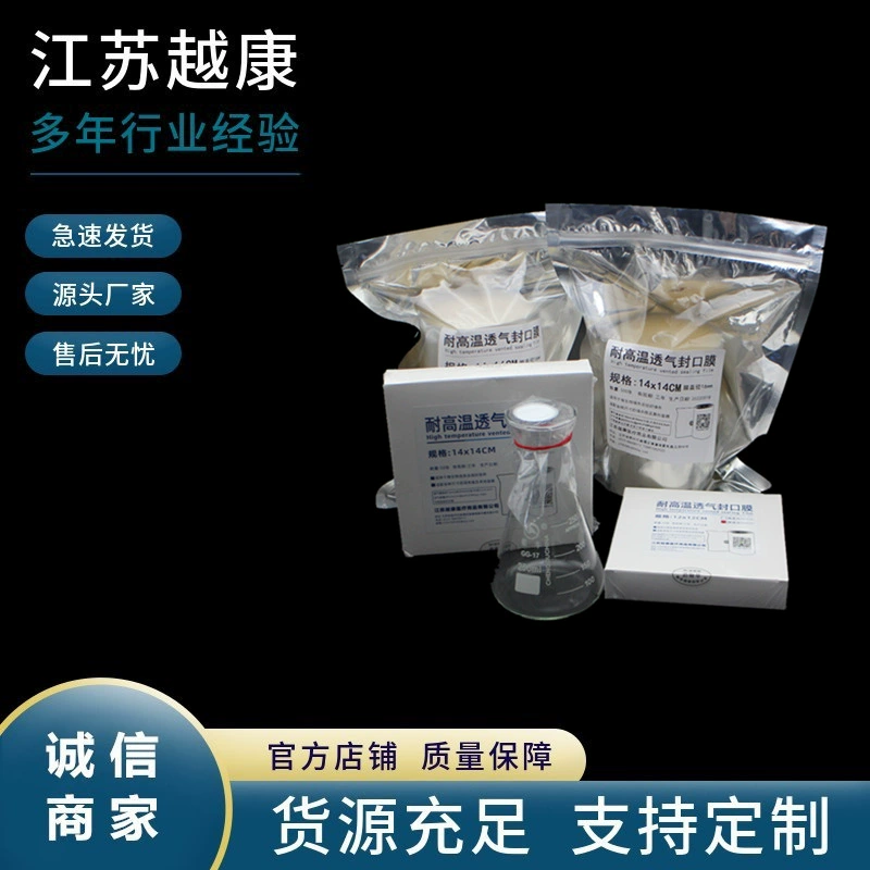 Лабораторная Культура ткани стеклянная бутылка герметизирующая пленка высокотемпературная устойчивая высокотемпературная дышащая герметизирующая бутылка треугольная колба коническая бутылка герметизирующая пленка