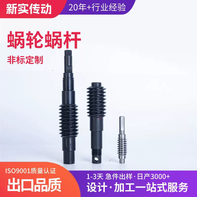 厂家直供蜗杆数控车床加工扫雪机蜗轮蜗杆套丝机多用途高精度蜗杆