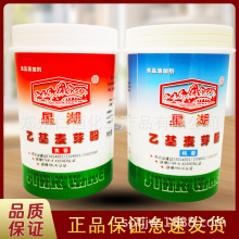 星湖牌乙基麦芽酚焦香型纯香型500g  原包装  增香去腥  一件起订