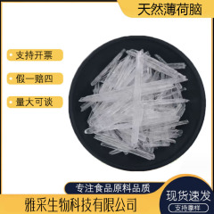 食品级薄荷脑天然薄荷醇薄荷冰清凉感香精香料食品用添加剂薄荷脑