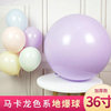 Factory wholesale 36 circular Macaroon candy Color balloon Wedding celebration decorate latex balloon festival balloon