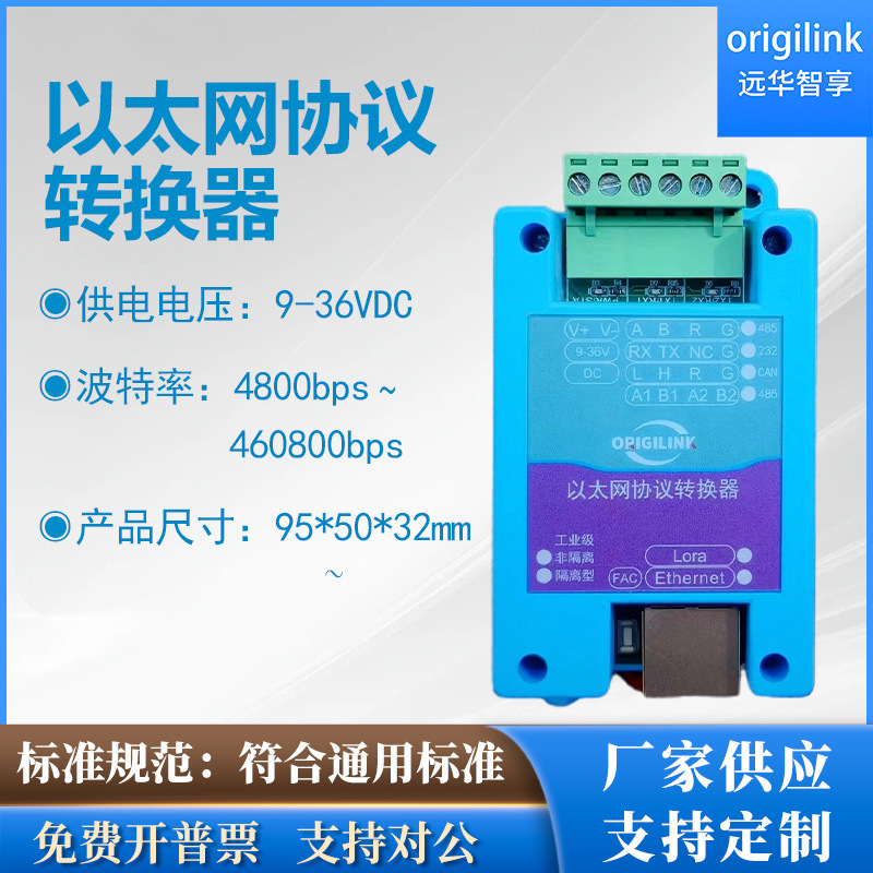 多工作模式RS485转以太网转换器以太网485转网口模块数据交换设备