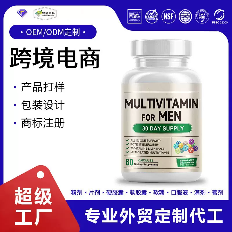 跨境出口男士维生素复合多维片运动营养耐力食品销售OEM贴牌代工