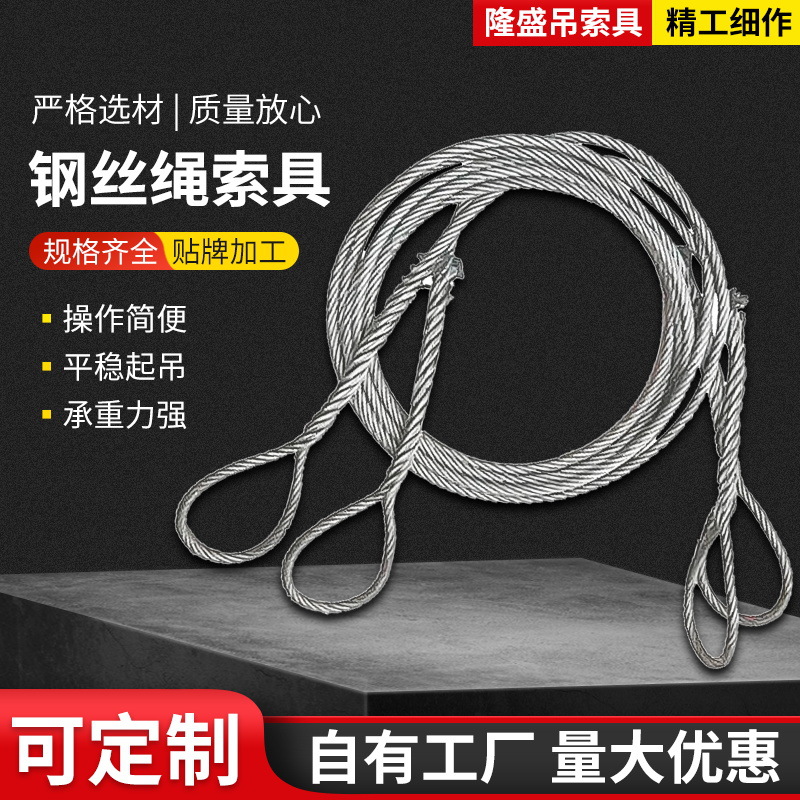 加工压制钢丝绳双头扣复合钢丝绳起重钢丝绳 镀锌插编钢丝绳定 制