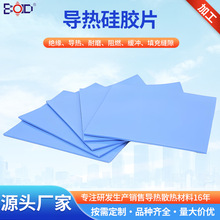 厂家供应软性高导热硅胶片电源逆变器LED照明CPU散热绝缘垫片加工