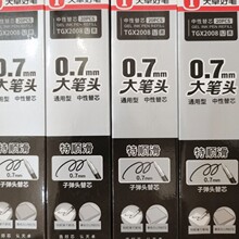 天卓2008子弹头黑色中性签字笔芯水笔替芯通用0.7中性笔替芯批发