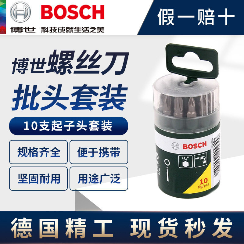 德国博世电动工具附件 10支起子头套装 10支装螺丝批头起子头套装
