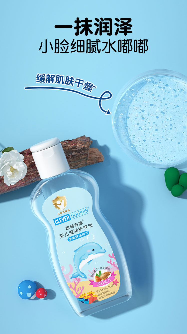 CM704-聪明海豚婴儿润肤油详情_10.jpg