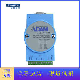 研华ADAM-4520/4520I 隔离RS-232到RS-422/485转换器模块原装正品