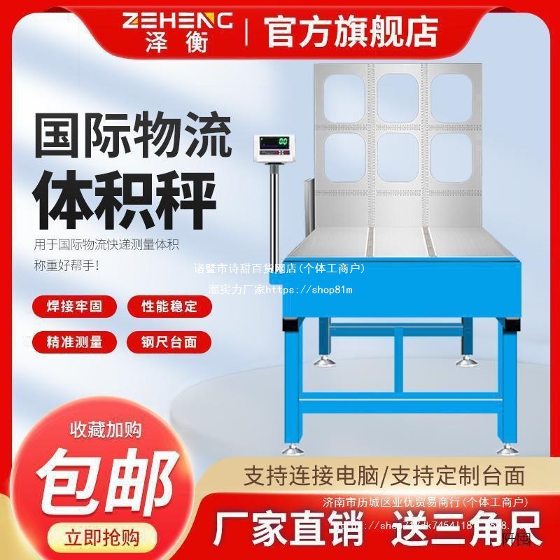 电子秤快递可量重量体积尺寸物流台秤可连接电脑称测量材直销