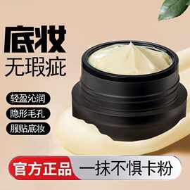 玫黛琳妆前贴贴霜提亮肤色遮瑕隐形毛孔不卡粉保湿隔离面霜二合一