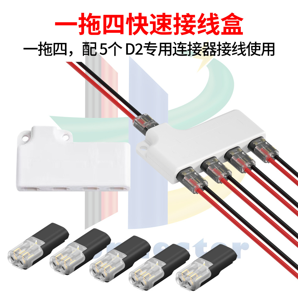 D2快速接线端子分支器电箱电线连接器一进四出分线盒接线器快接头