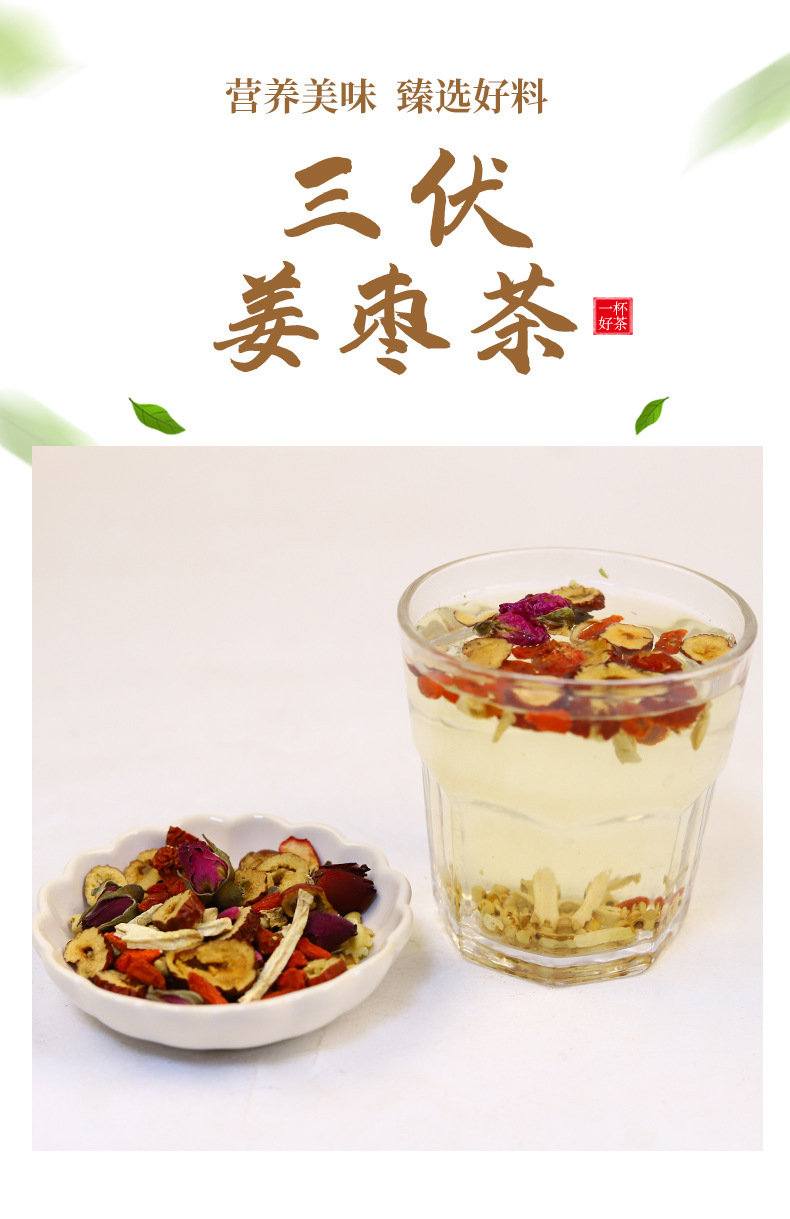 Sanfu Ginger Jujube Tea 100g 20 Pyramid Tea Bags with Dried Ginger Red Date Goji Rose Chenpi specifications