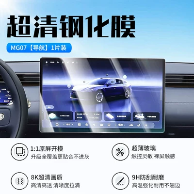 film, navigation car screen protective – Car interior film - mg07navigationnew-7d-ultra-clear-explosion-proof-tempered-film
